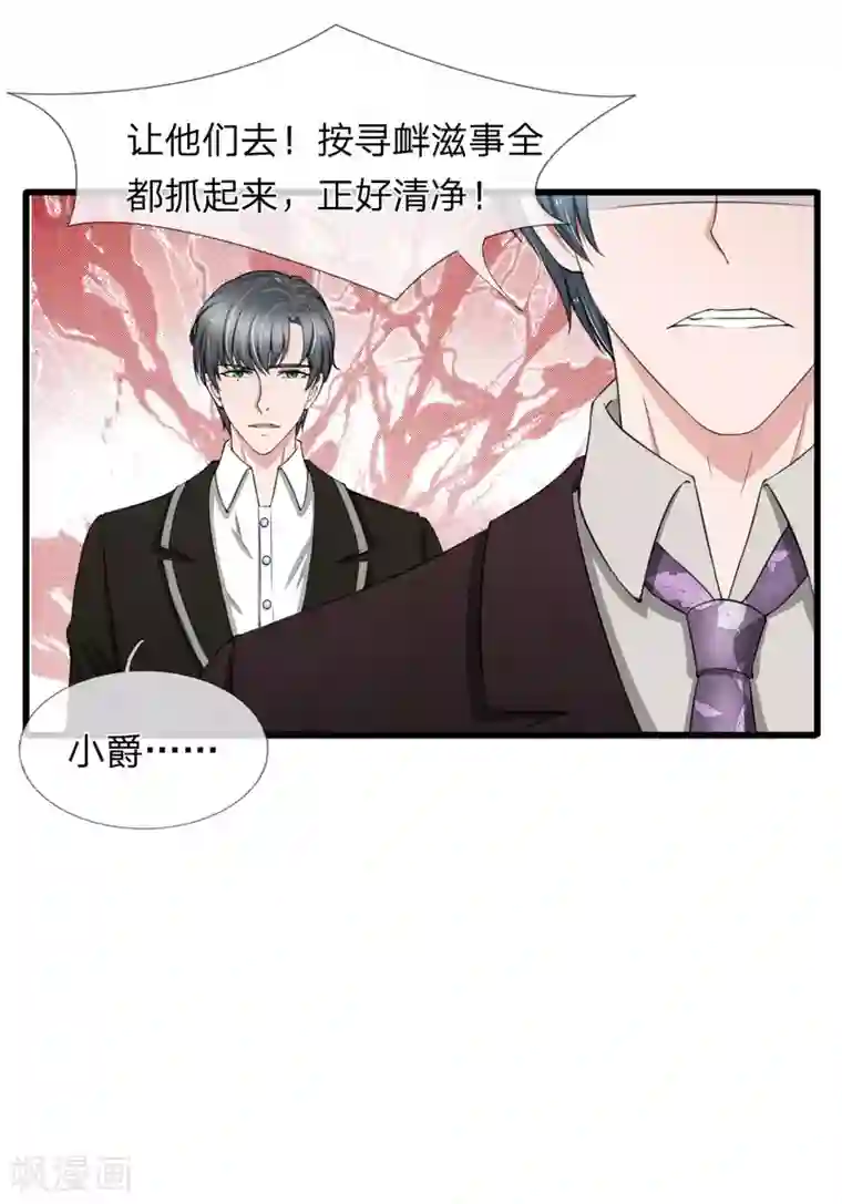 宠你入骨：这豪门，我不嫁了第98话 若白妈妈的死另有隐情