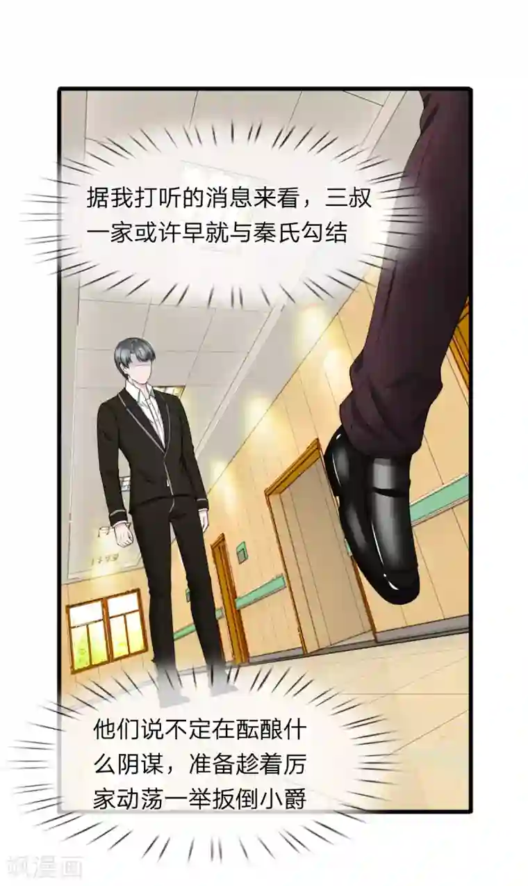 宠你入骨：这豪门，我不嫁了第98话 若白妈妈的死另有隐情