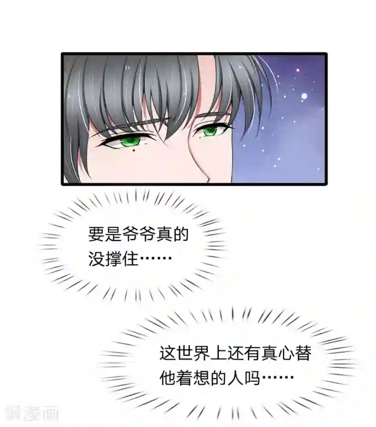 宠你入骨：这豪门，我不嫁了第98话 若白妈妈的死另有隐情