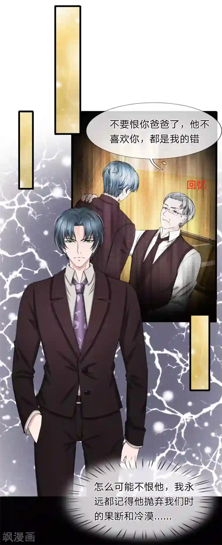 宠你入骨：这豪门，我不嫁了第98话 若白妈妈的死另有隐情