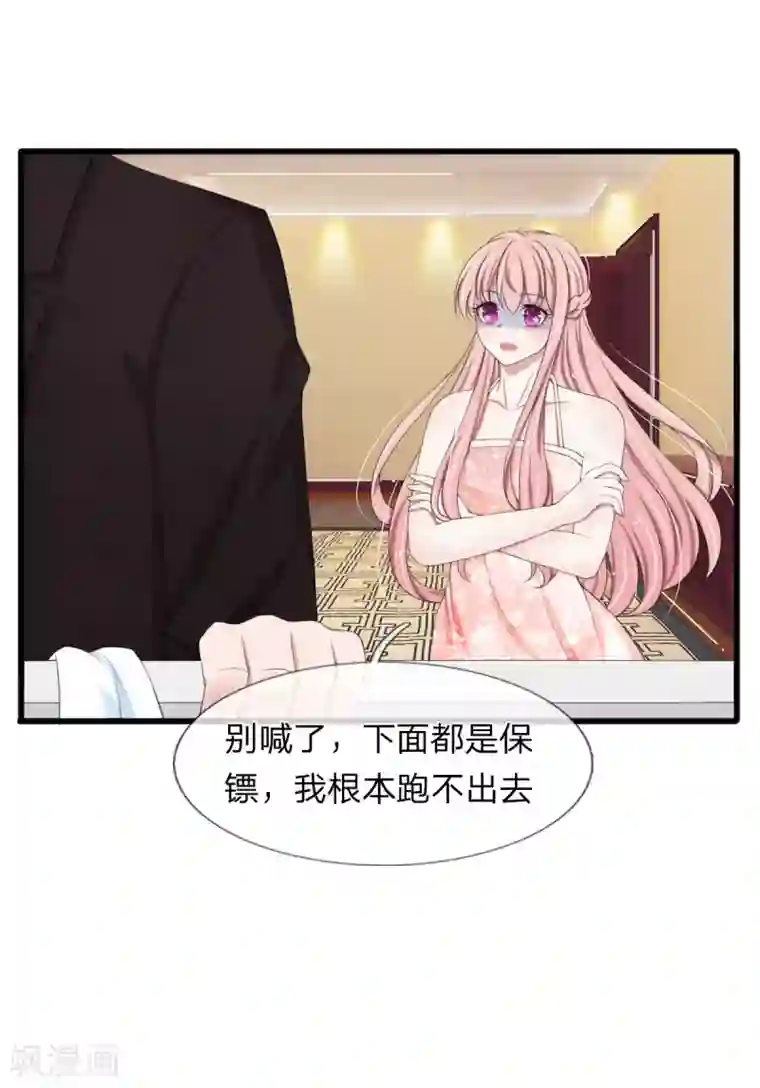 宠你入骨：这豪门，我不嫁了第99话 这一次，我选择主动反击