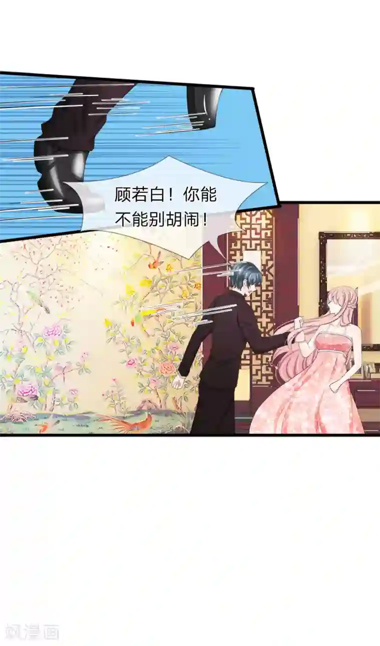 宠你入骨：这豪门，我不嫁了第99话 这一次，我选择主动反击