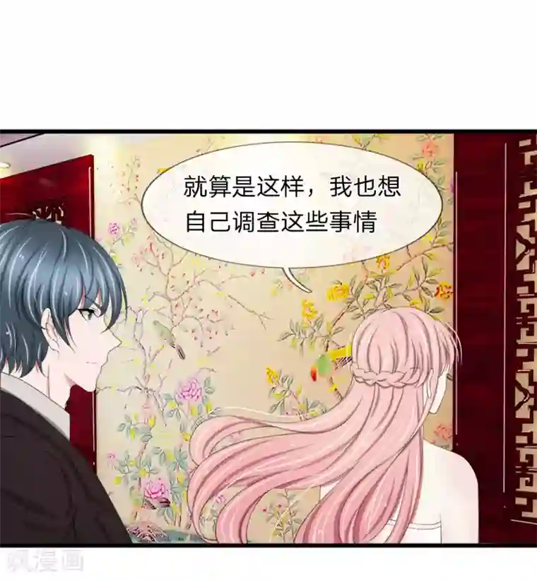 宠你入骨：这豪门，我不嫁了第99话 这一次，我选择主动反击