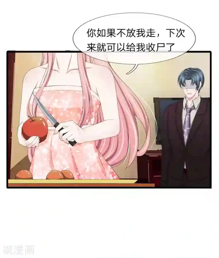 宠你入骨：这豪门，我不嫁了第99话 这一次，我选择主动反击