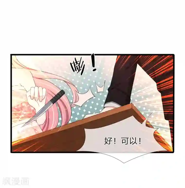 宠你入骨：这豪门，我不嫁了第99话 这一次，我选择主动反击