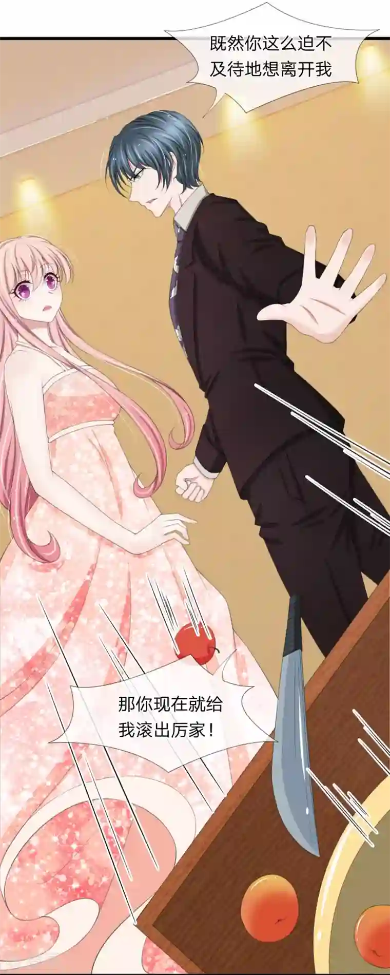 宠你入骨：这豪门，我不嫁了第99话 这一次，我选择主动反击