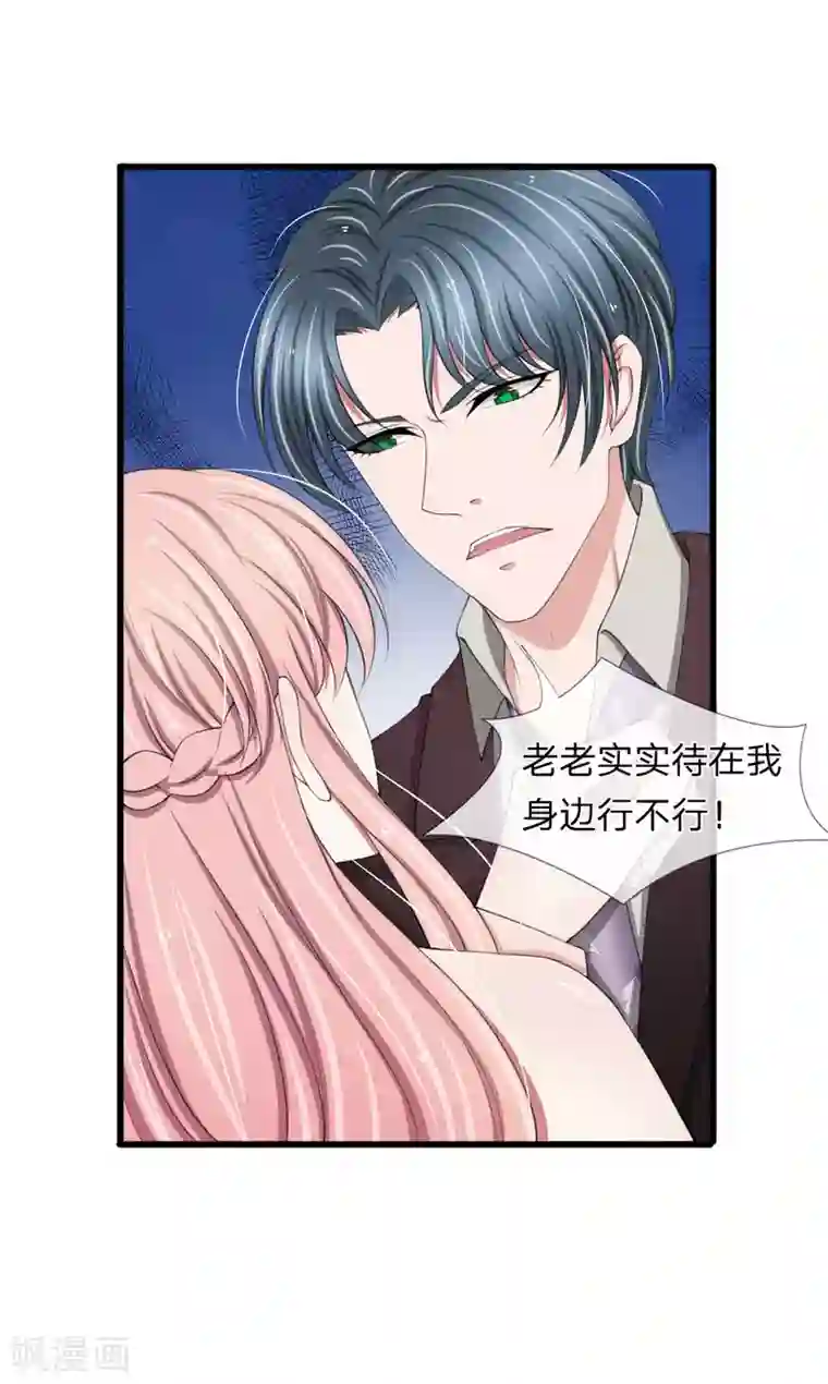 宠你入骨：这豪门，我不嫁了第99话 这一次，我选择主动反击