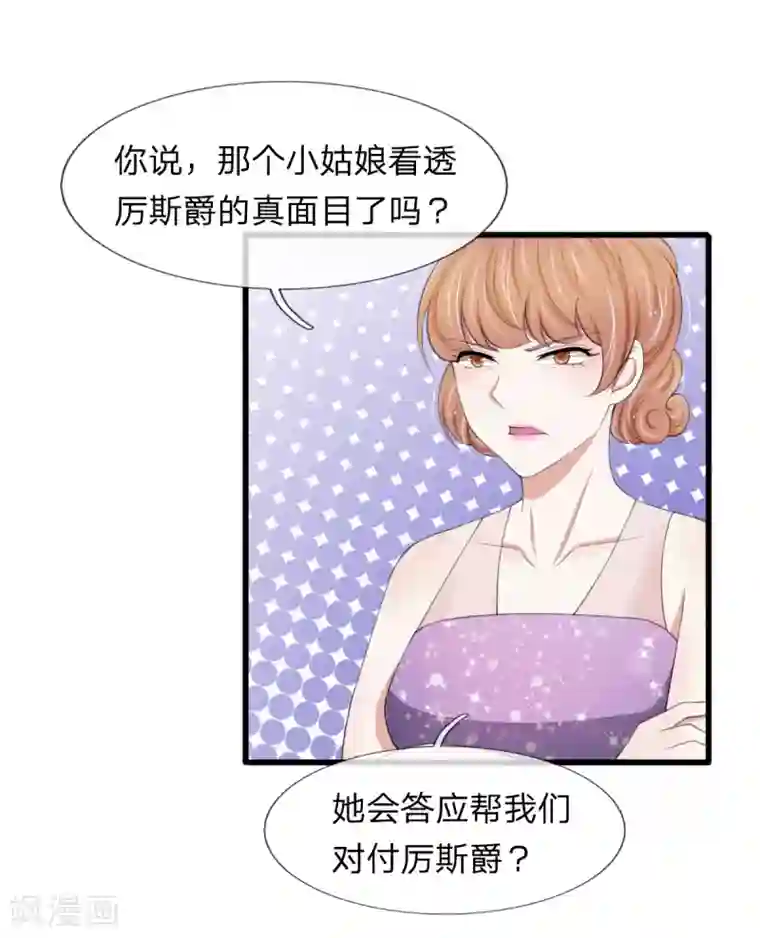 宠你入骨：这豪门，我不嫁了第99话 这一次，我选择主动反击