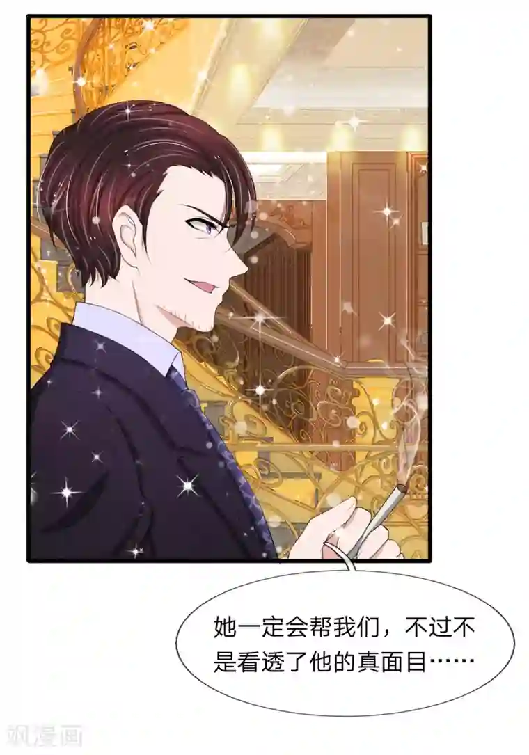 宠你入骨：这豪门，我不嫁了第99话 这一次，我选择主动反击