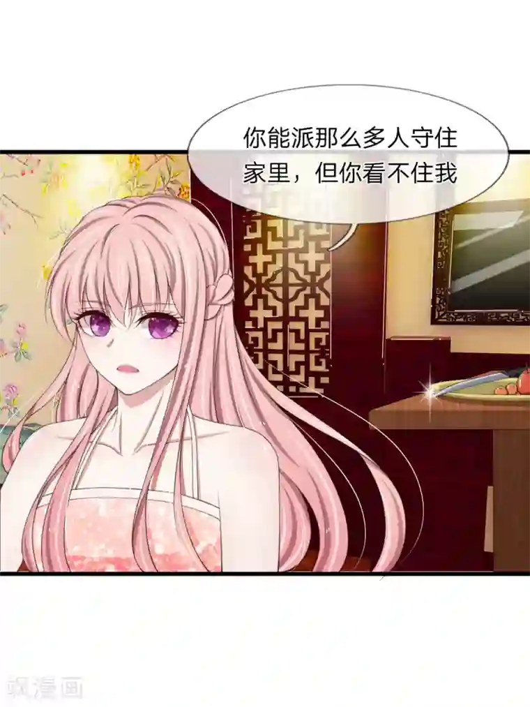 宠你入骨：这豪门，我不嫁了第99话 这一次，我选择主动反击