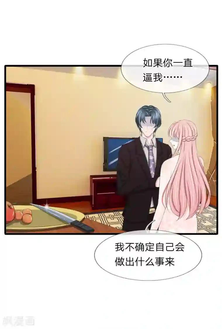 宠你入骨：这豪门，我不嫁了第99话 这一次，我选择主动反击