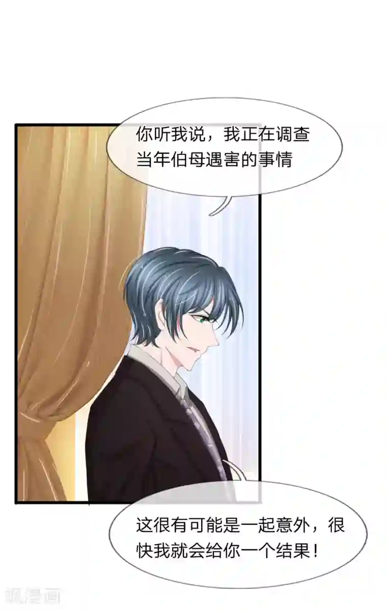 宠你入骨：这豪门，我不嫁了第99话 这一次，我选择主动反击