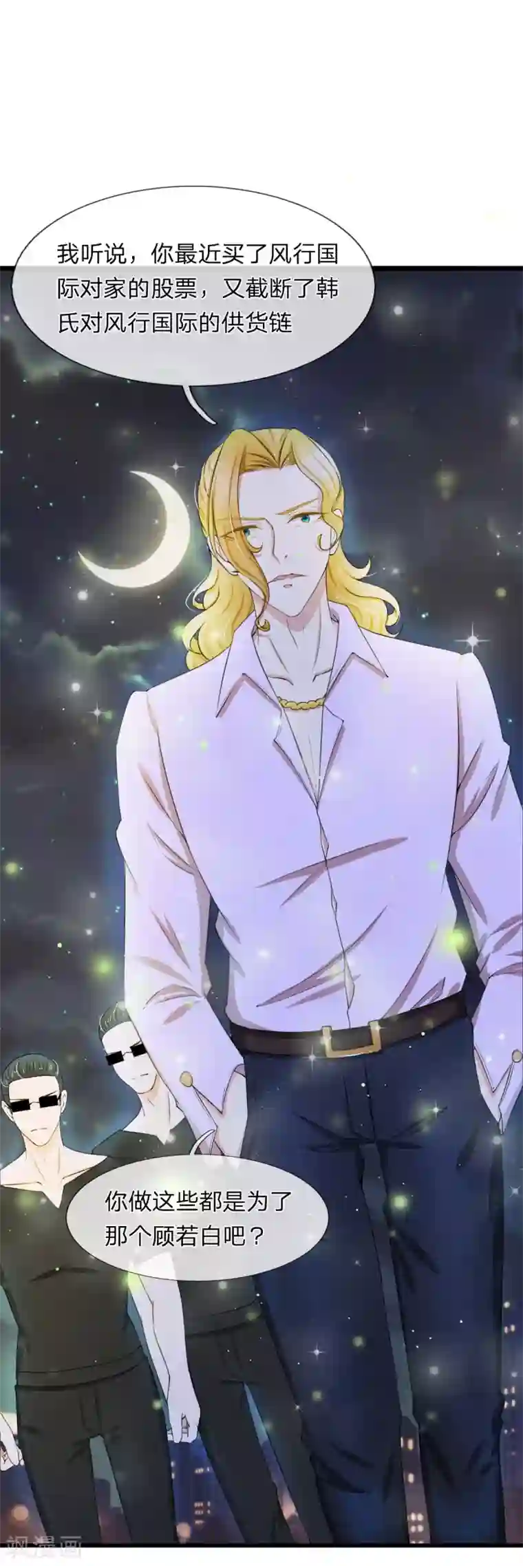 宠你入骨：这豪门，我不嫁了第100话 韩彻堕落