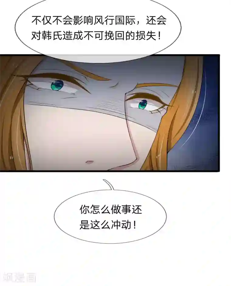 宠你入骨：这豪门，我不嫁了第100话 韩彻堕落