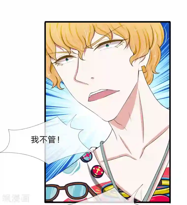 宠你入骨：这豪门，我不嫁了第100话 韩彻堕落