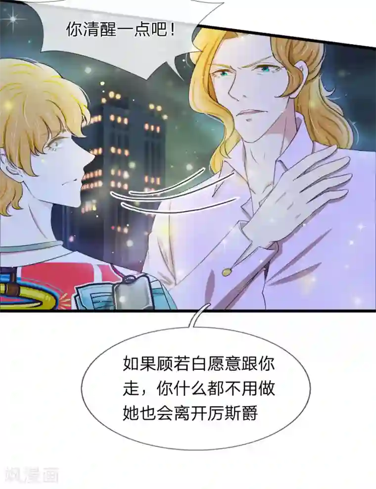 宠你入骨：这豪门，我不嫁了第100话 韩彻堕落