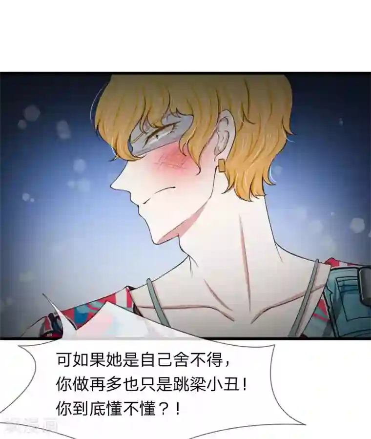 宠你入骨：这豪门，我不嫁了第100话 韩彻堕落