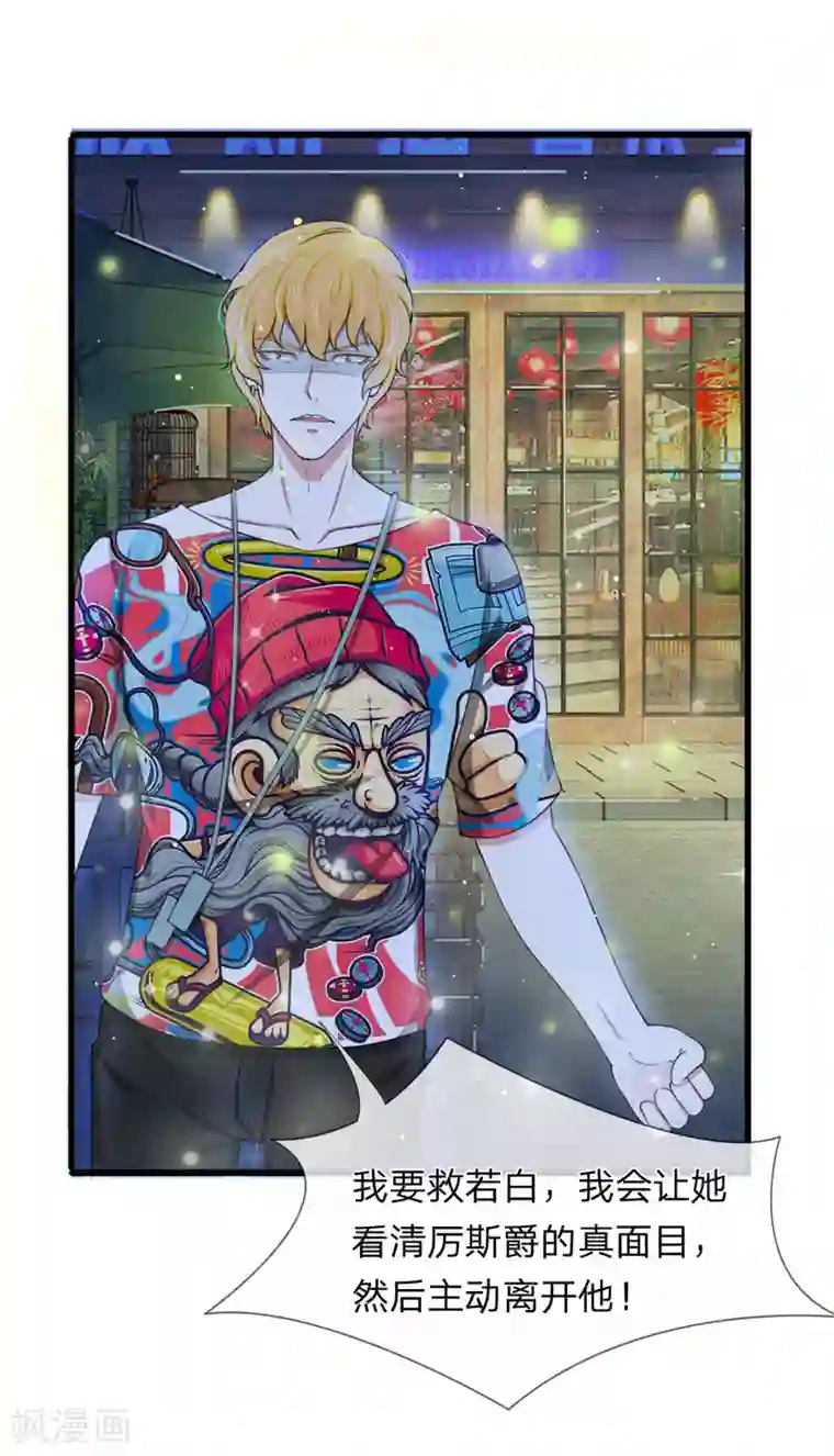 宠你入骨：这豪门，我不嫁了第100话 韩彻堕落