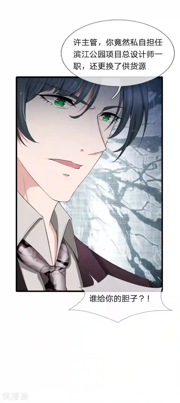 宠你入骨：这豪门，我不嫁了第100话 韩彻堕落