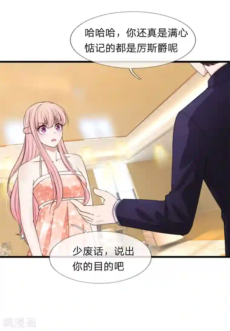 宠你入骨：这豪门，我不嫁了第100话 韩彻堕落