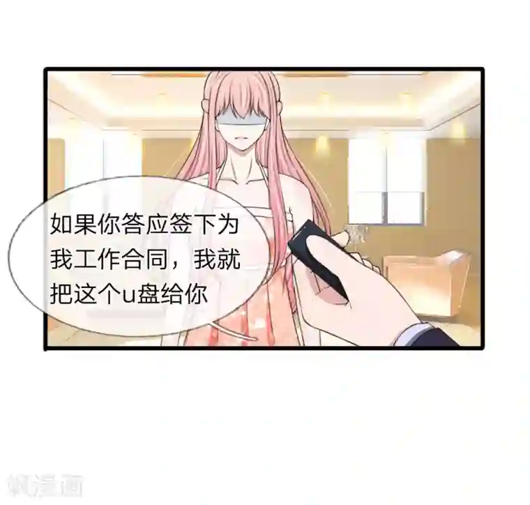 宠你入骨：这豪门，我不嫁了第100话 韩彻堕落