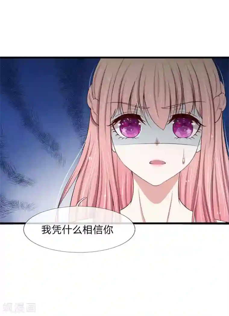 宠你入骨：这豪门，我不嫁了第100话 韩彻堕落