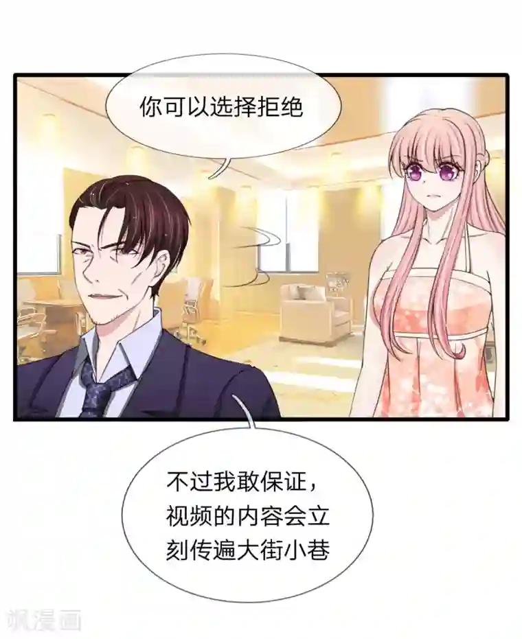 宠你入骨：这豪门，我不嫁了第100话 韩彻堕落