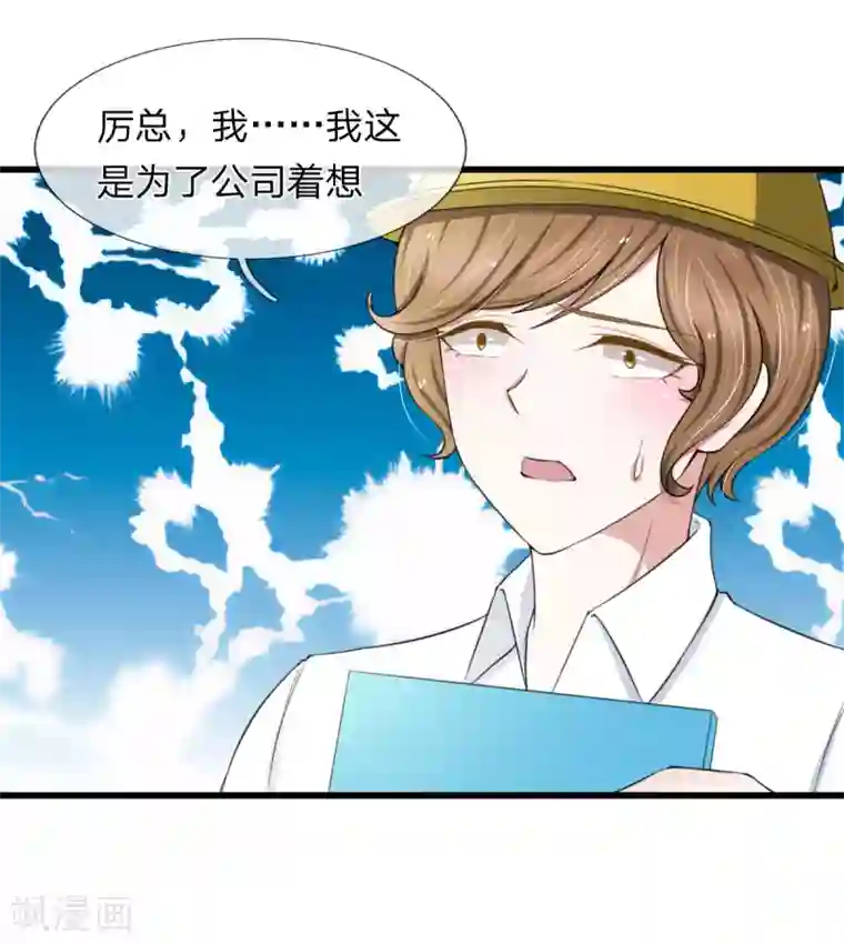 宠你入骨：这豪门，我不嫁了第101话 配合秦泽礼的计划