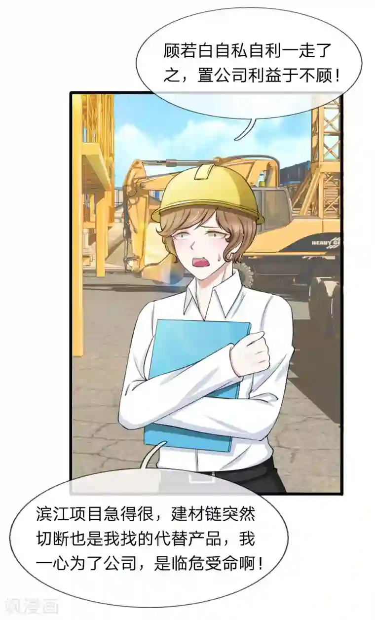 宠你入骨：这豪门，我不嫁了第101话 配合秦泽礼的计划