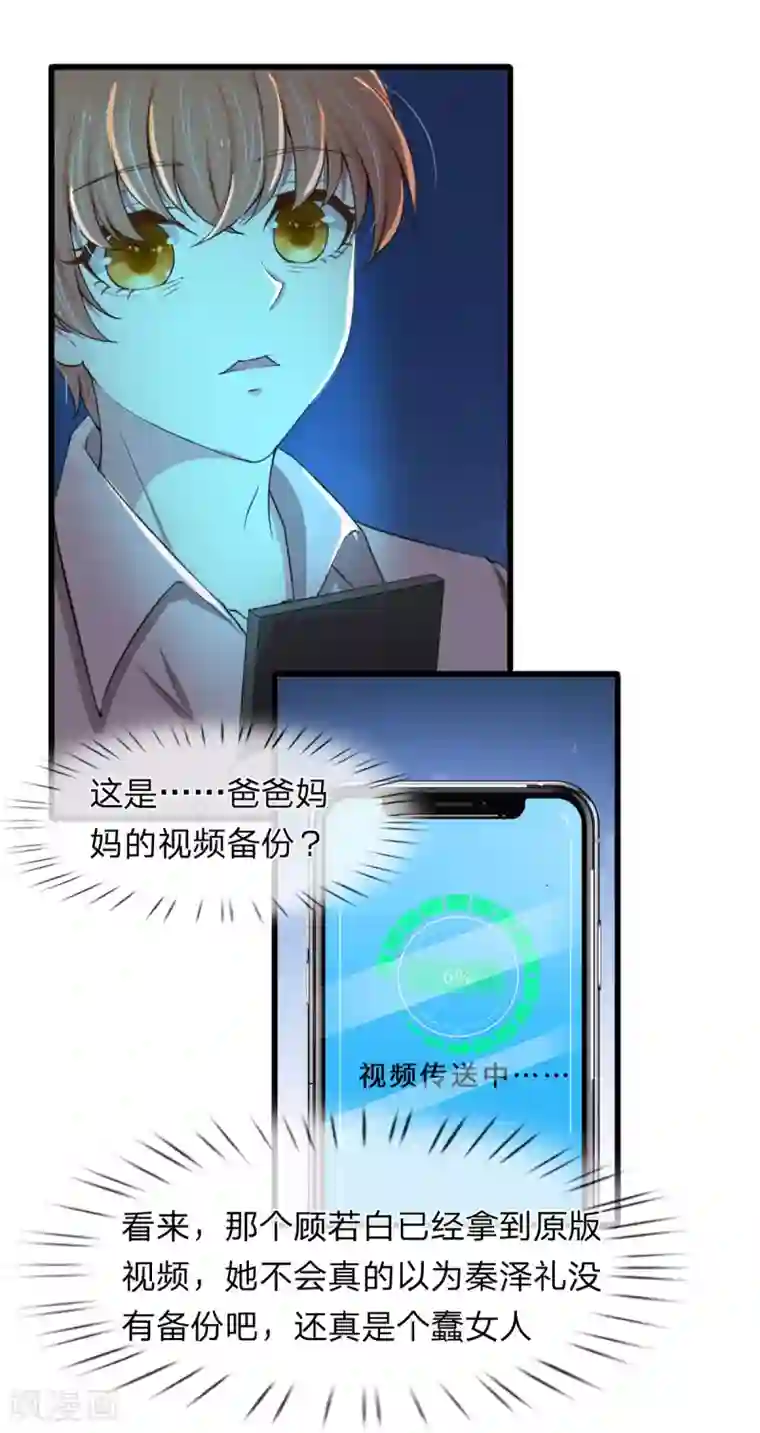 宠你入骨：这豪门，我不嫁了第101话 配合秦泽礼的计划