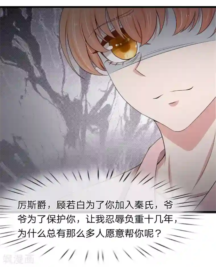 宠你入骨：这豪门，我不嫁了第101话 配合秦泽礼的计划