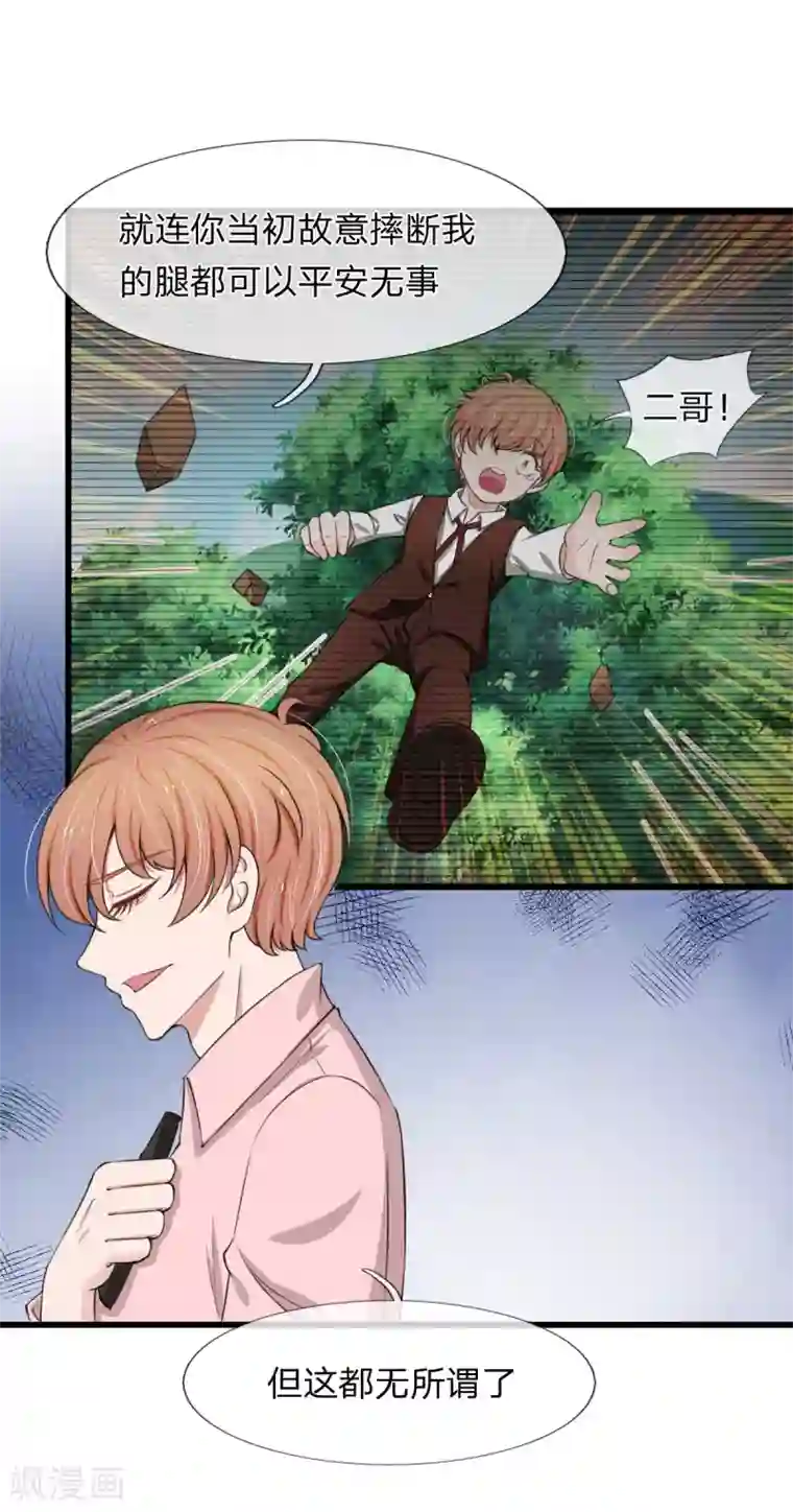 宠你入骨：这豪门，我不嫁了第101话 配合秦泽礼的计划