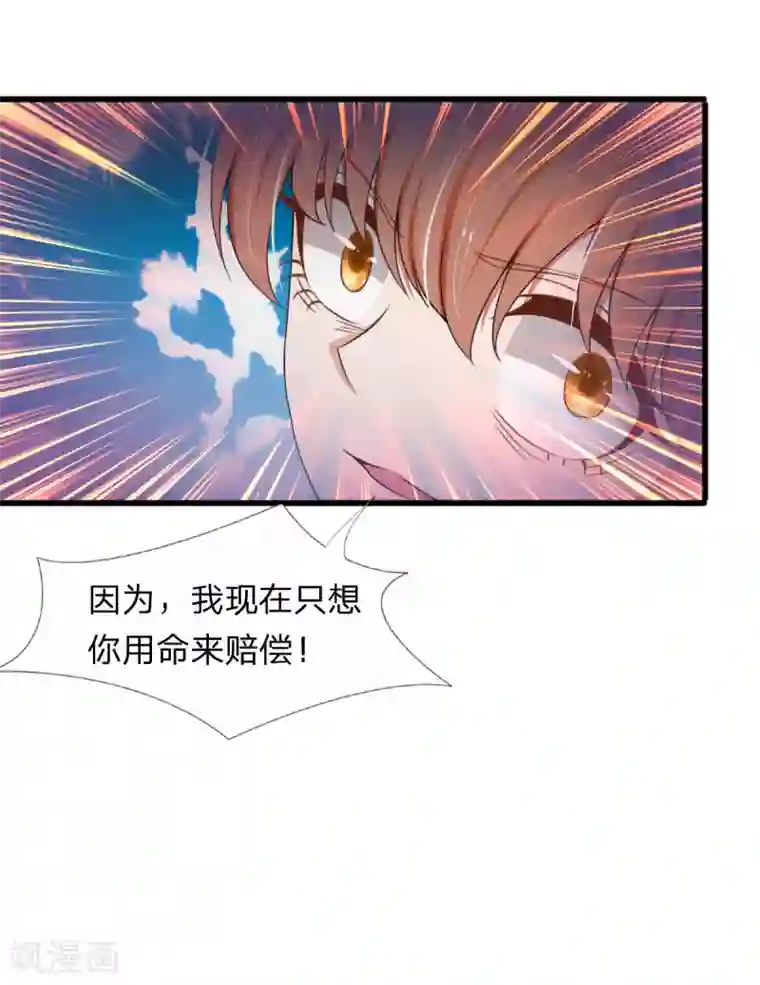 宠你入骨：这豪门，我不嫁了第101话 配合秦泽礼的计划