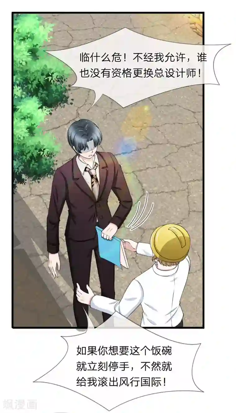 宠你入骨：这豪门，我不嫁了第101话 配合秦泽礼的计划