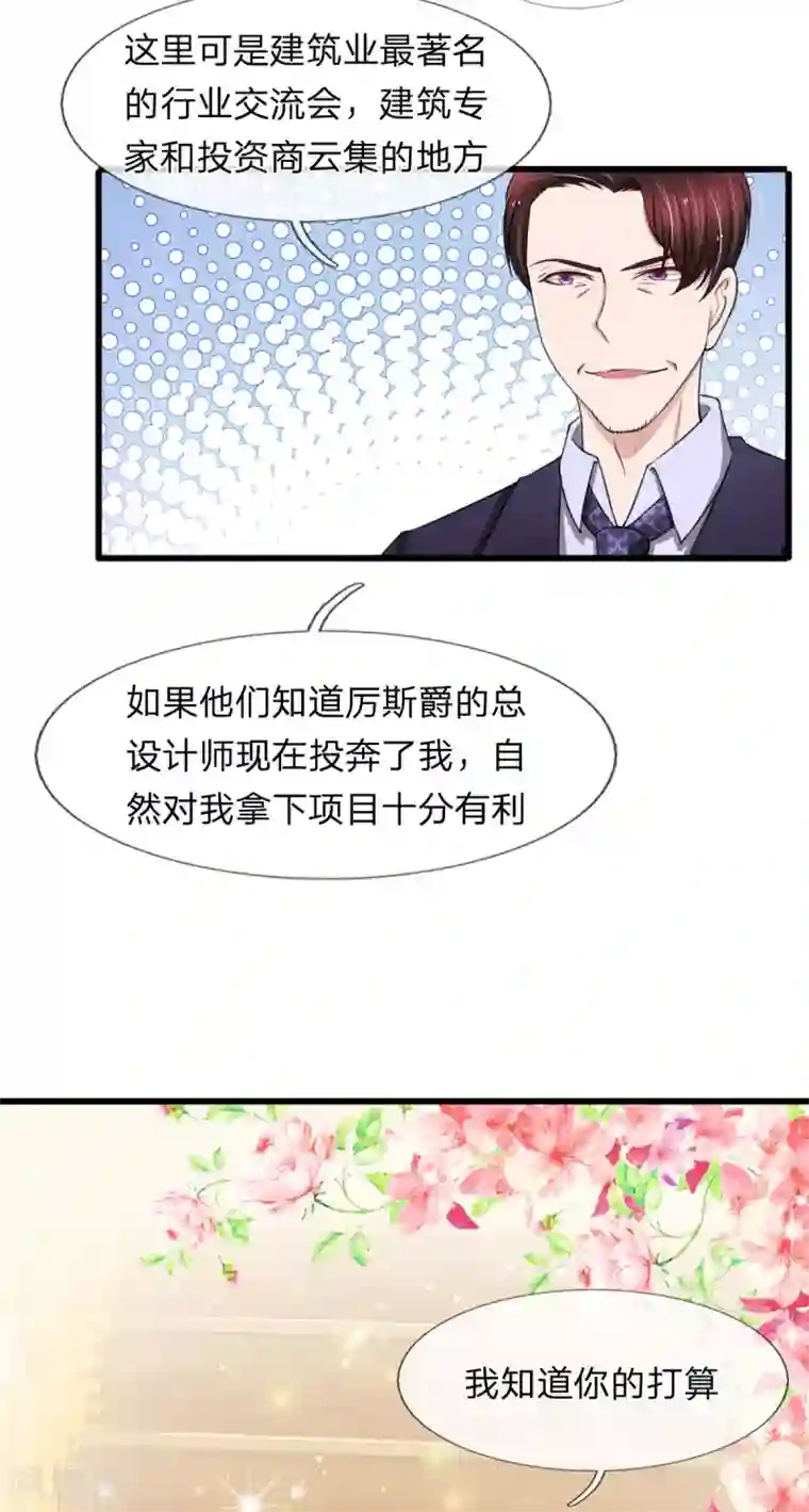 宠你入骨：这豪门，我不嫁了第101话 配合秦泽礼的计划