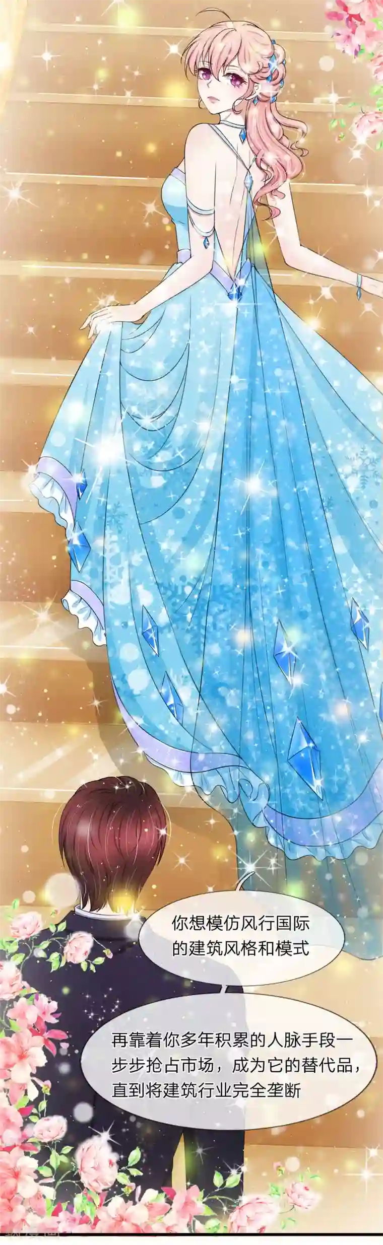 宠你入骨：这豪门，我不嫁了第101话 配合秦泽礼的计划