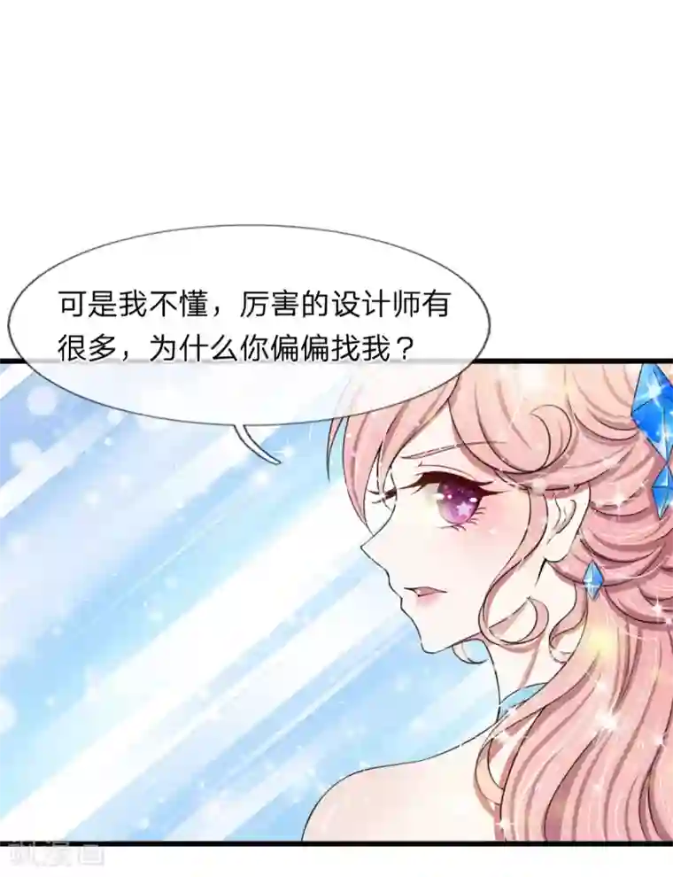 宠你入骨：这豪门，我不嫁了第101话 配合秦泽礼的计划