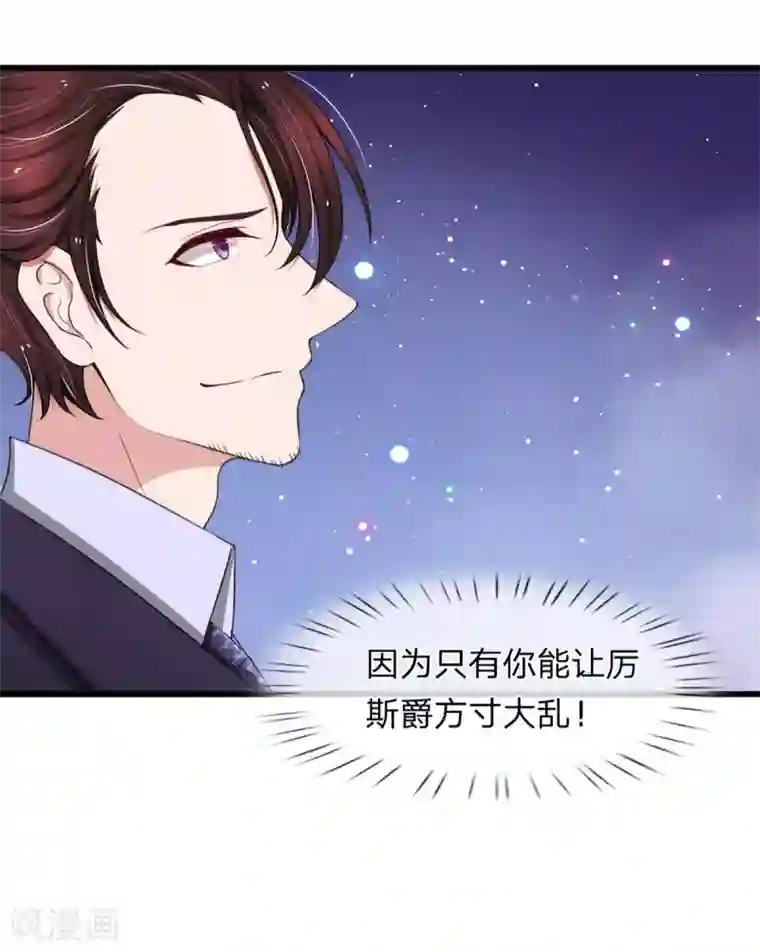 宠你入骨：这豪门，我不嫁了第101话 配合秦泽礼的计划