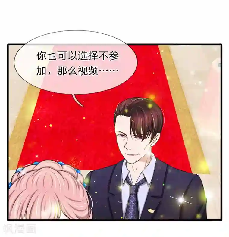 宠你入骨：这豪门，我不嫁了第101话 配合秦泽礼的计划