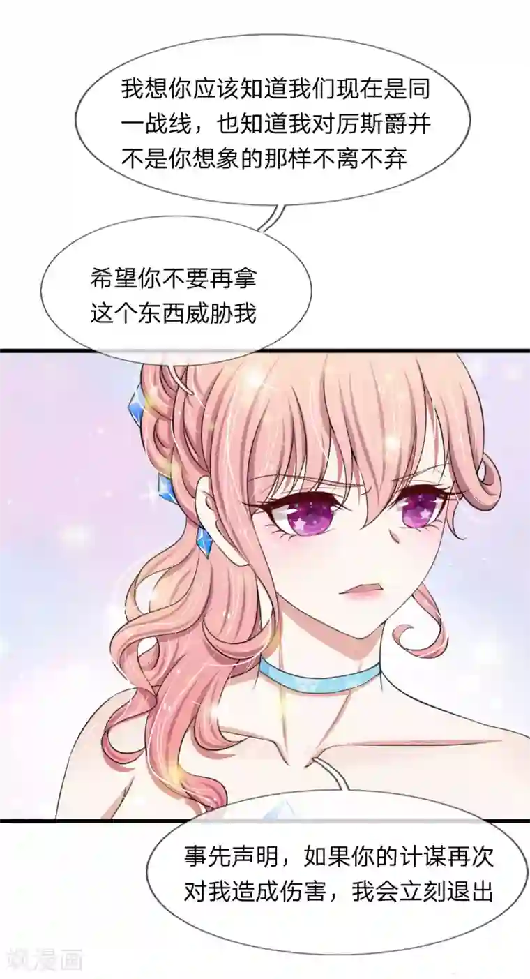 宠你入骨：这豪门，我不嫁了第101话 配合秦泽礼的计划