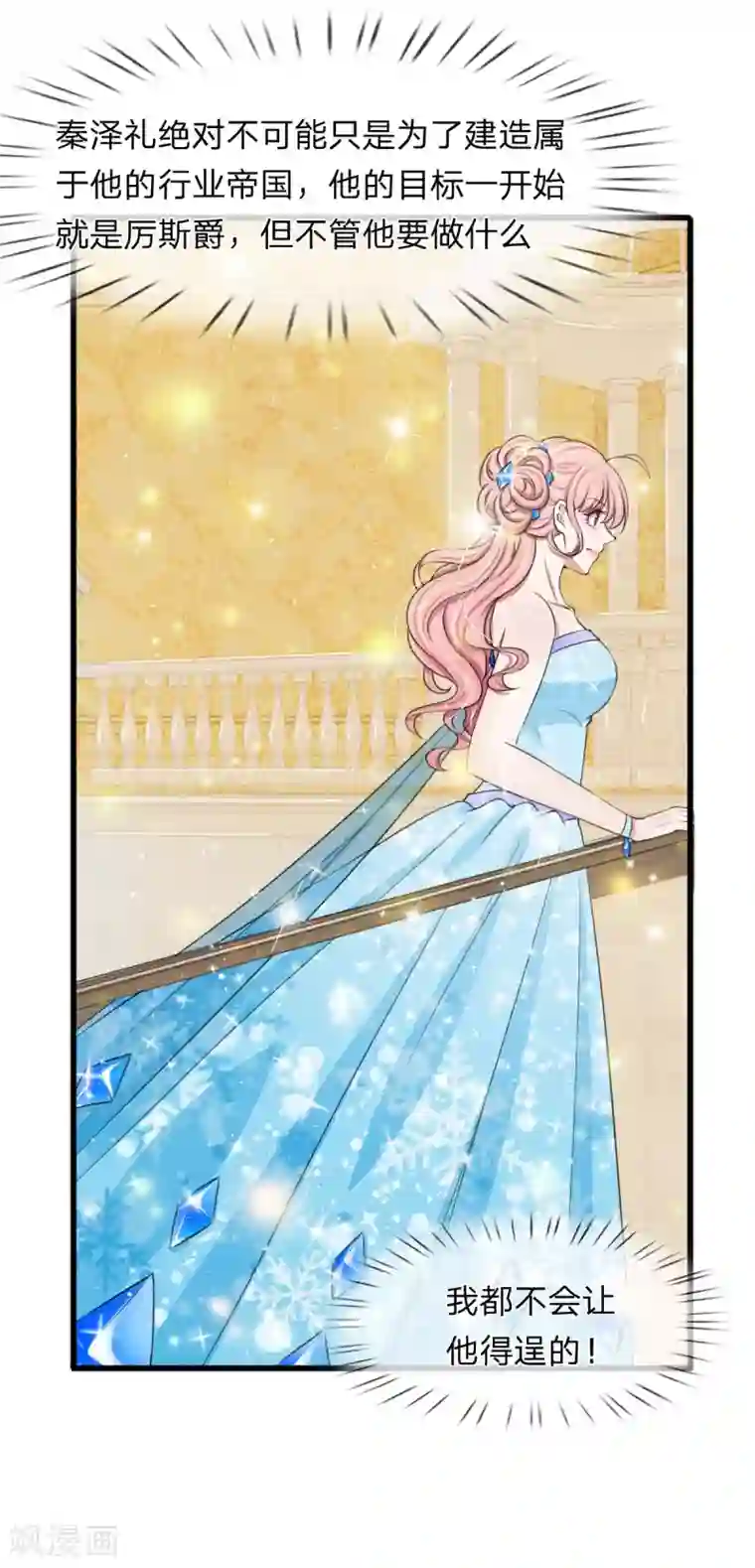 宠你入骨：这豪门，我不嫁了第101话 配合秦泽礼的计划