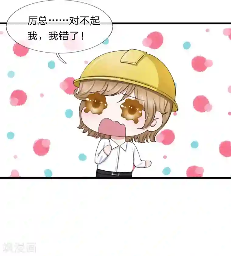 宠你入骨：这豪门，我不嫁了第101话 配合秦泽礼的计划