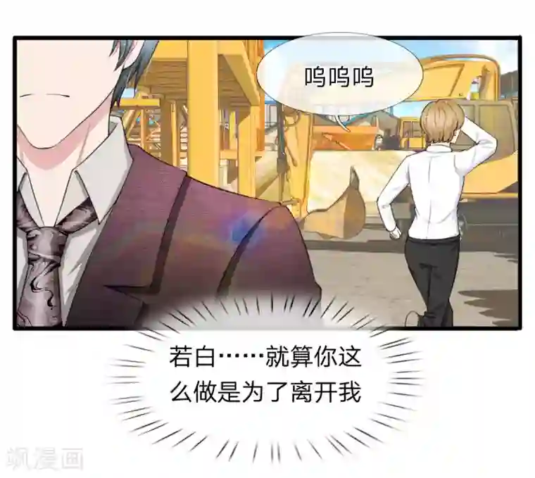 宠你入骨：这豪门，我不嫁了第101话 配合秦泽礼的计划