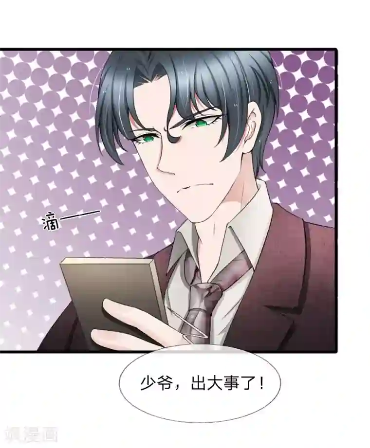 宠你入骨：这豪门，我不嫁了第101话 配合秦泽礼的计划