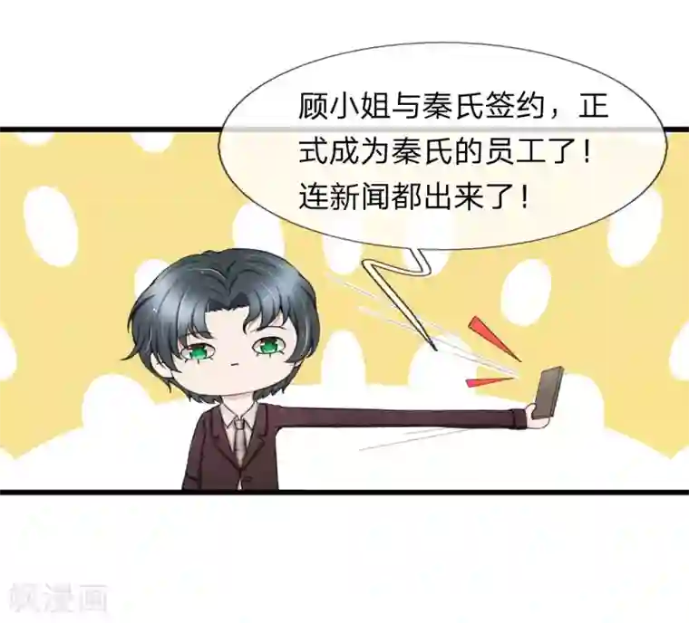 宠你入骨：这豪门，我不嫁了第101话 配合秦泽礼的计划