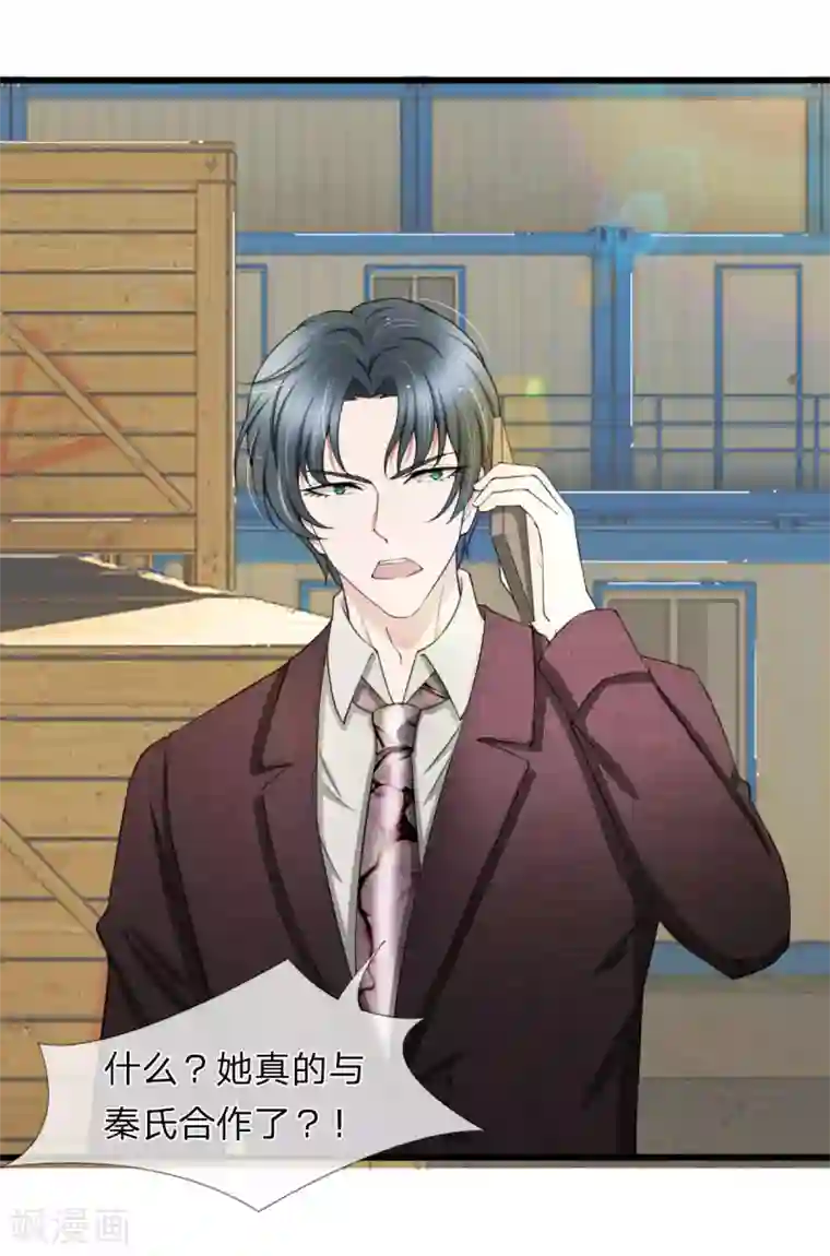 宠你入骨：这豪门，我不嫁了第101话 配合秦泽礼的计划