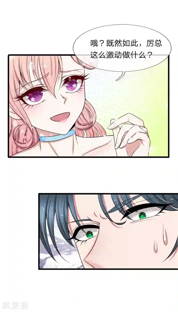 宠你入骨：这豪门，我不嫁了第102话 我明明不想你走