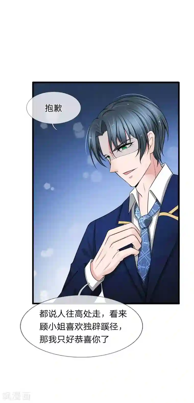 宠你入骨：这豪门，我不嫁了第102话 我明明不想你走