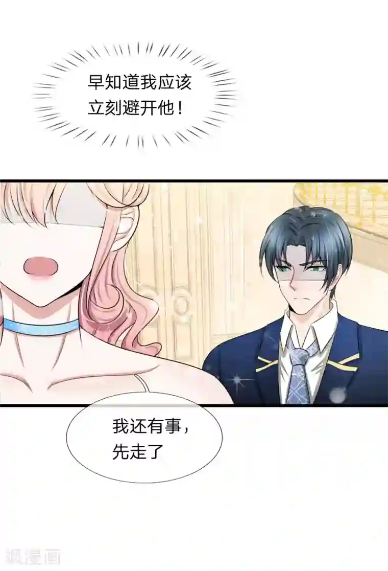 宠你入骨：这豪门，我不嫁了第102话 我明明不想你走