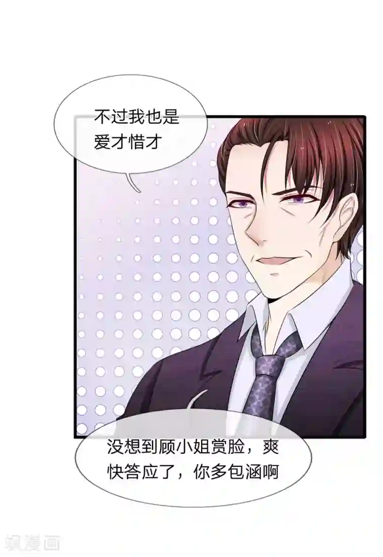 宠你入骨：这豪门，我不嫁了第102话 我明明不想你走